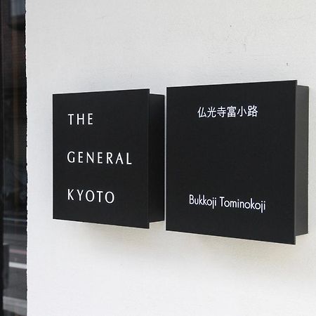 The General Kyoto Bukkoji Tominokoji Hotel Екстериор снимка